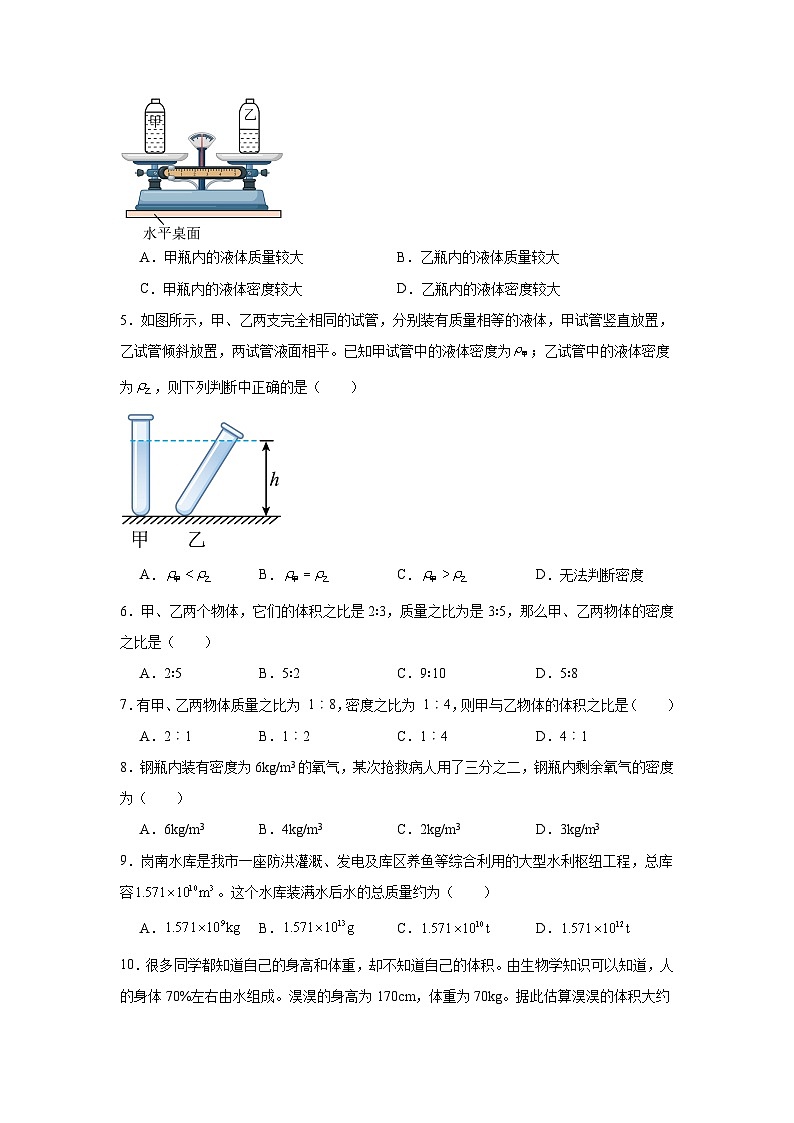 八年级物理上册同步精品课堂（人教版2024）6.2密度试题含解析答案02