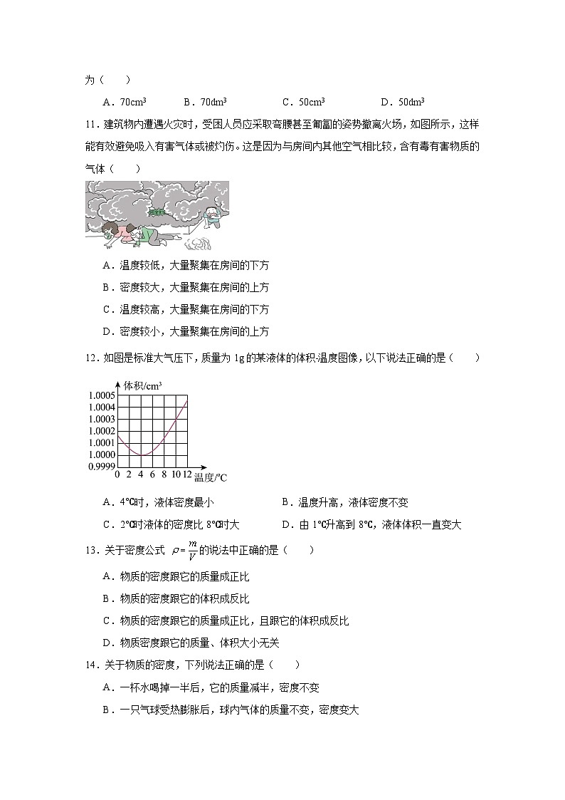 八年级物理上册同步精品课堂（人教版2024）6.2密度试题含解析答案03