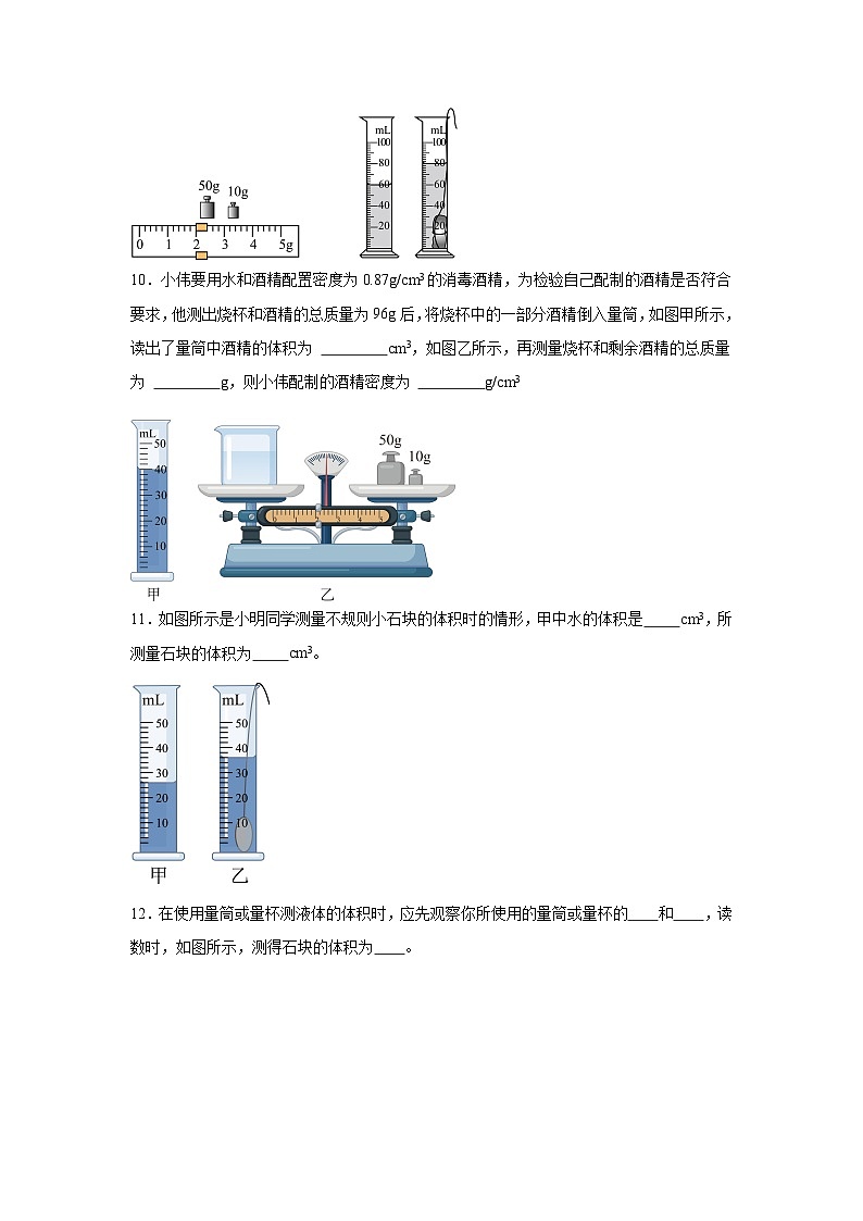 八年级物理上册同步精品课堂（人教版2024）6.3测量液体和固体的密度试题含解析答案03