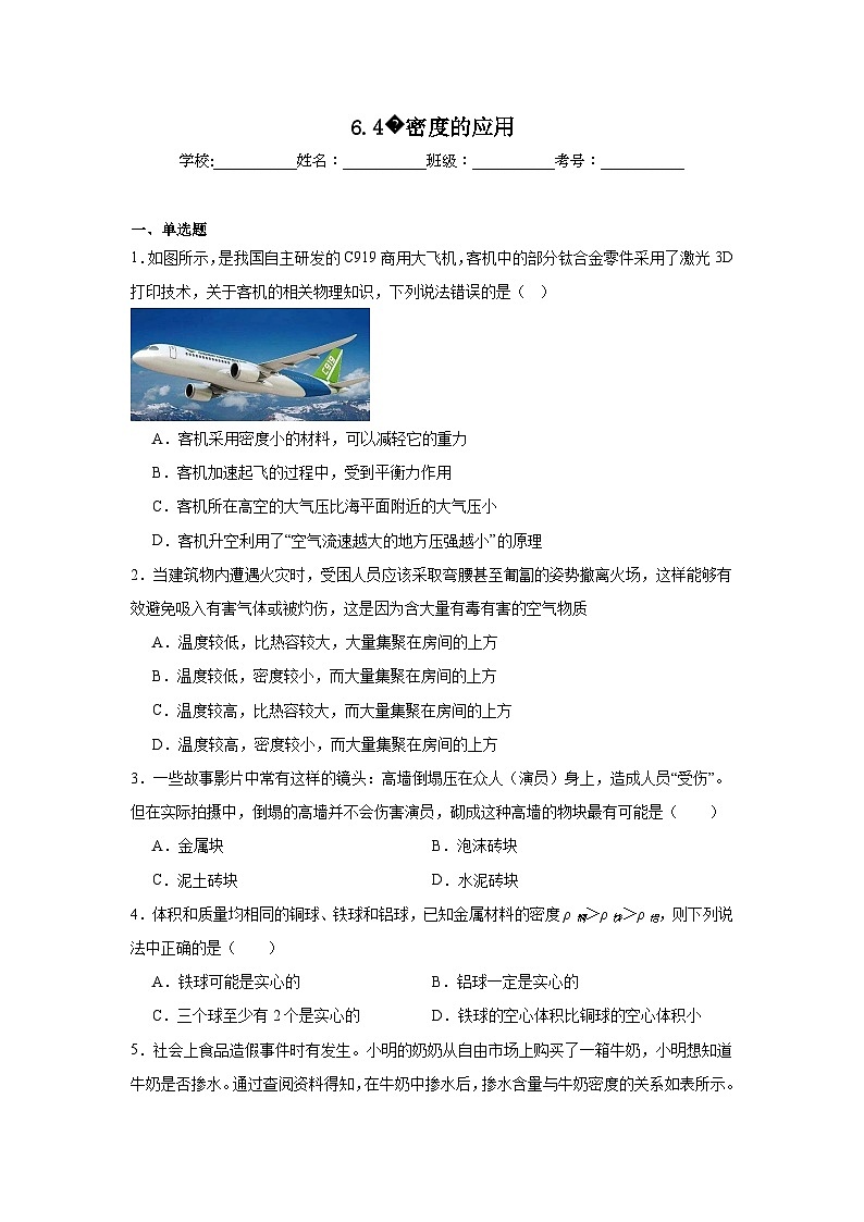 八年级物理上册同步精品课堂（人教版2024）6.4密度的应用试题含解析答案01