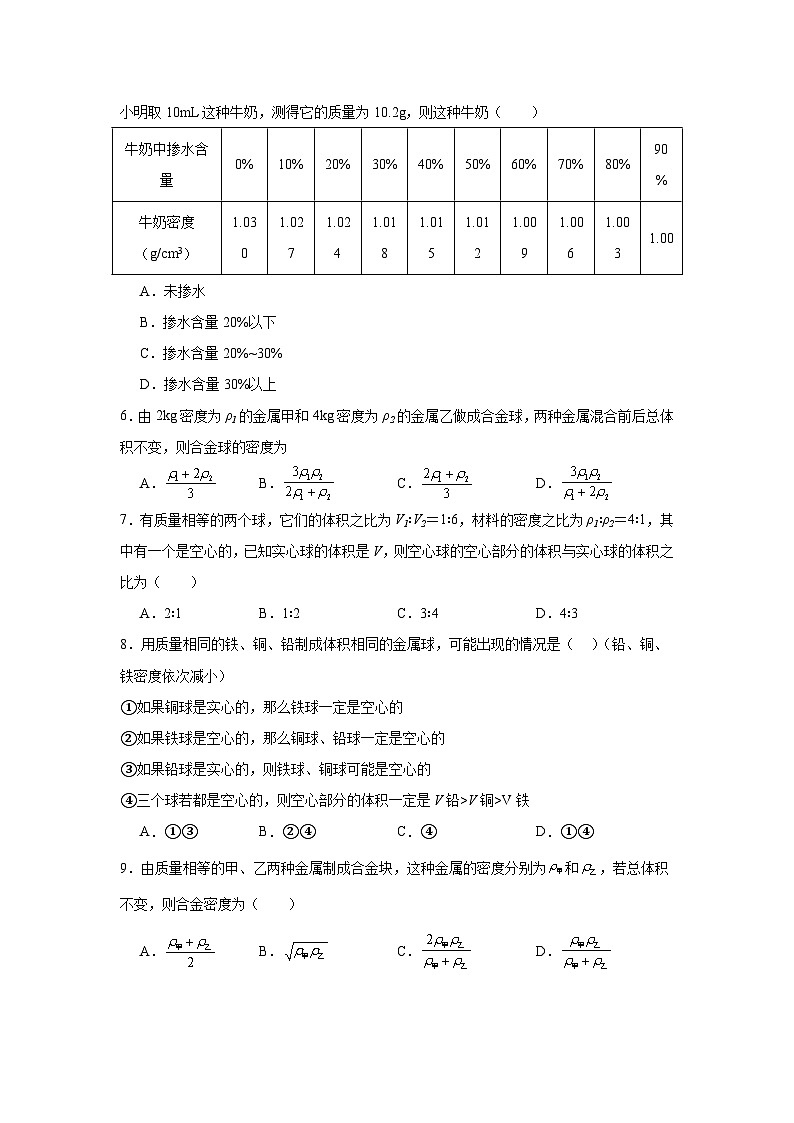 八年级物理上册同步精品课堂（人教版2024）6.4密度的应用试题含解析答案02