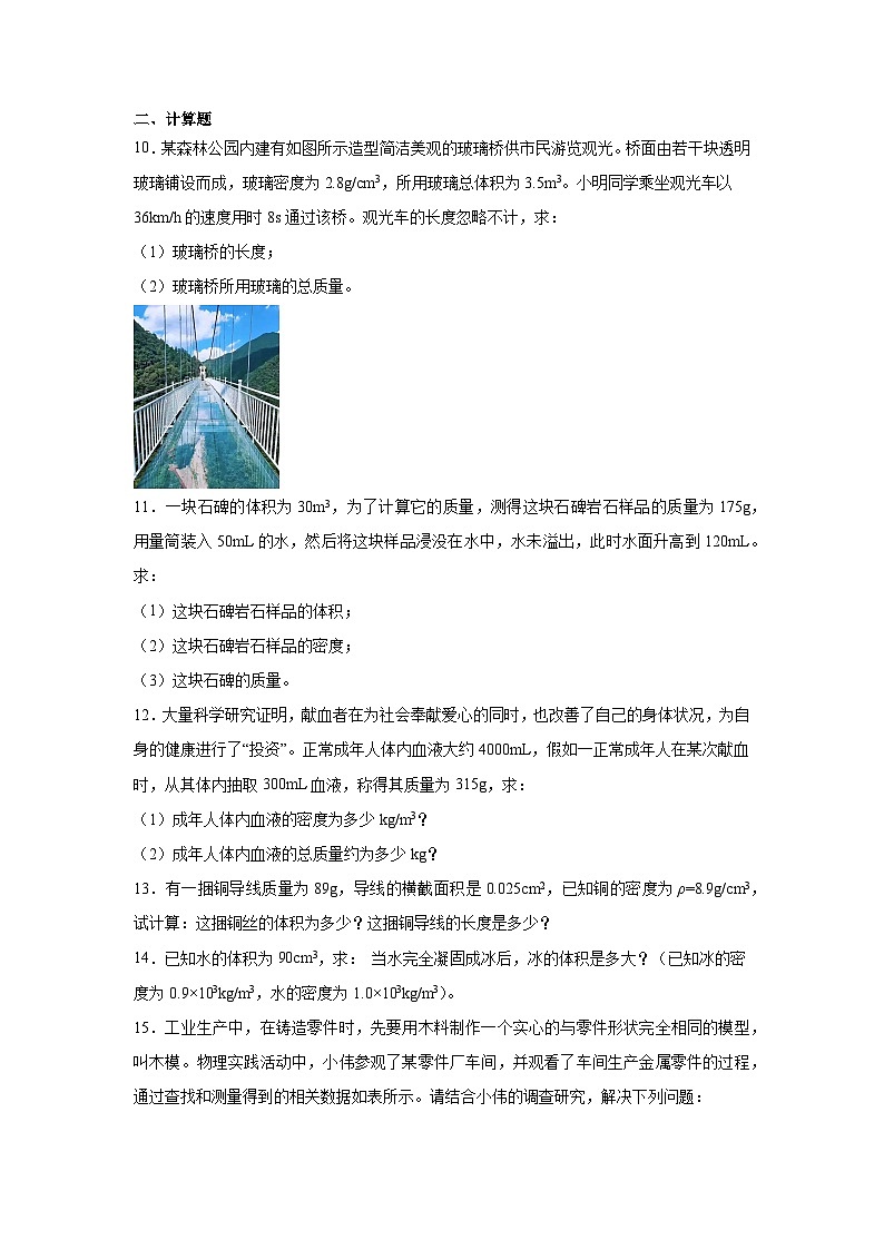 八年级物理上册同步精品课堂（人教版2024）6.4密度的应用试题含解析答案03