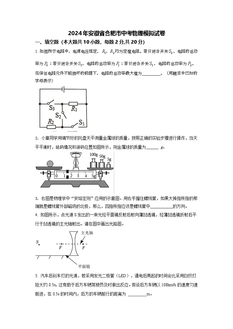 2024年安徽省合肥市中考物理模拟试卷第1页