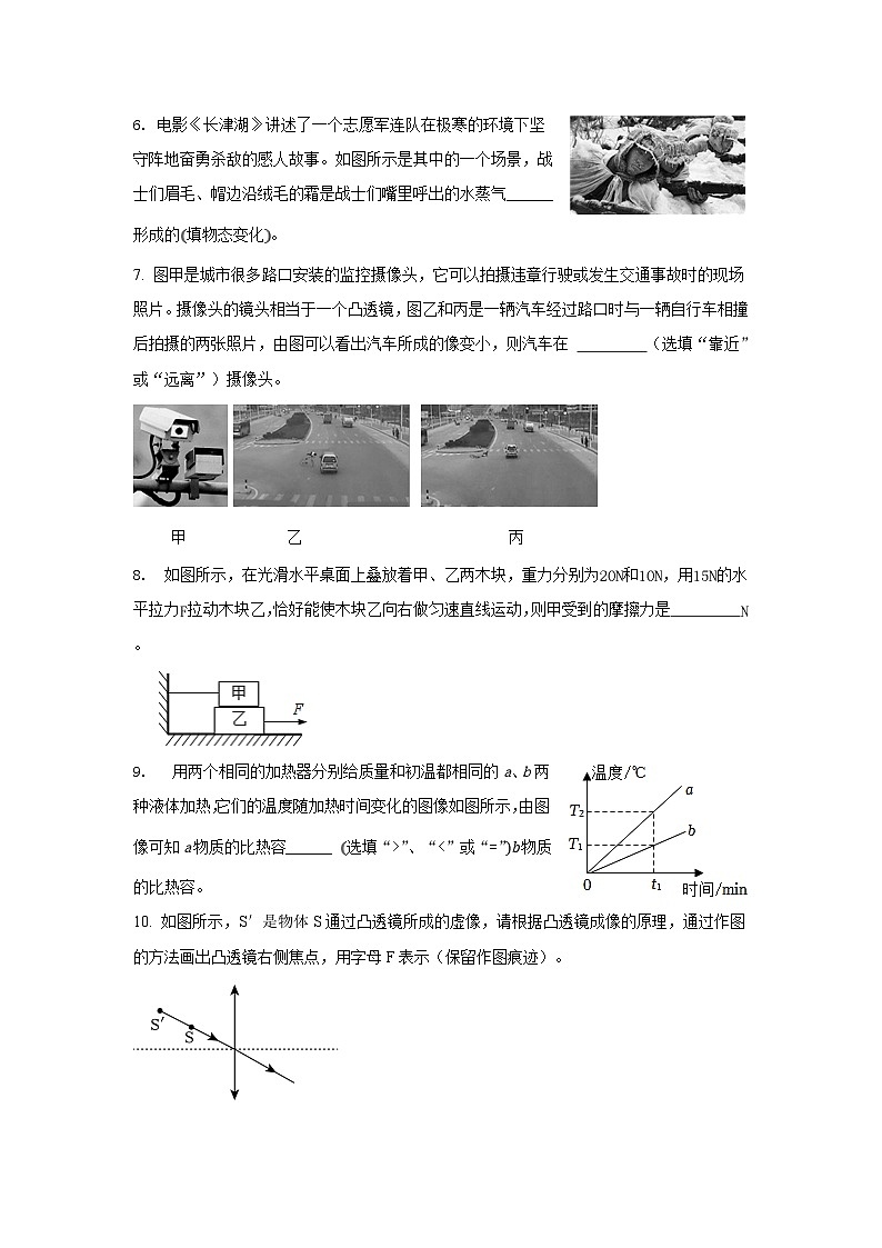 2024年安徽省合肥市中考物理模拟试卷第2页