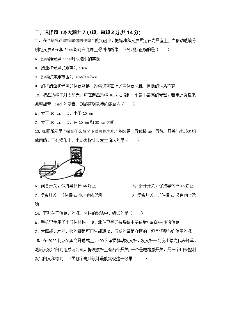 2024年安徽省合肥市中考物理模拟试卷第3页