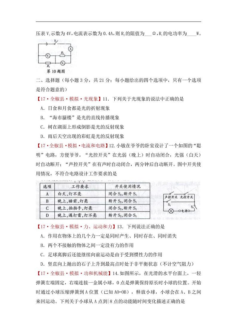 安徽省滁州市全椒县2017届九年级中考模拟（三）物理试题【含答案】第3页