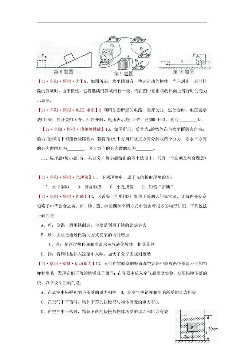 安徽省阜阳市颍泉区2017届九年级中考模拟物理试卷【含答案】02