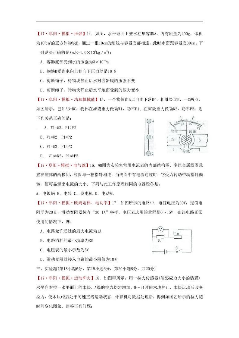 安徽省阜阳市颍泉区2017届九年级中考模拟物理试卷【含答案】03