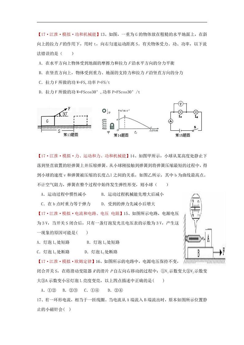 安徽省江淮十校2017届九年级第二次联合模拟物理试卷（解析版）第3页