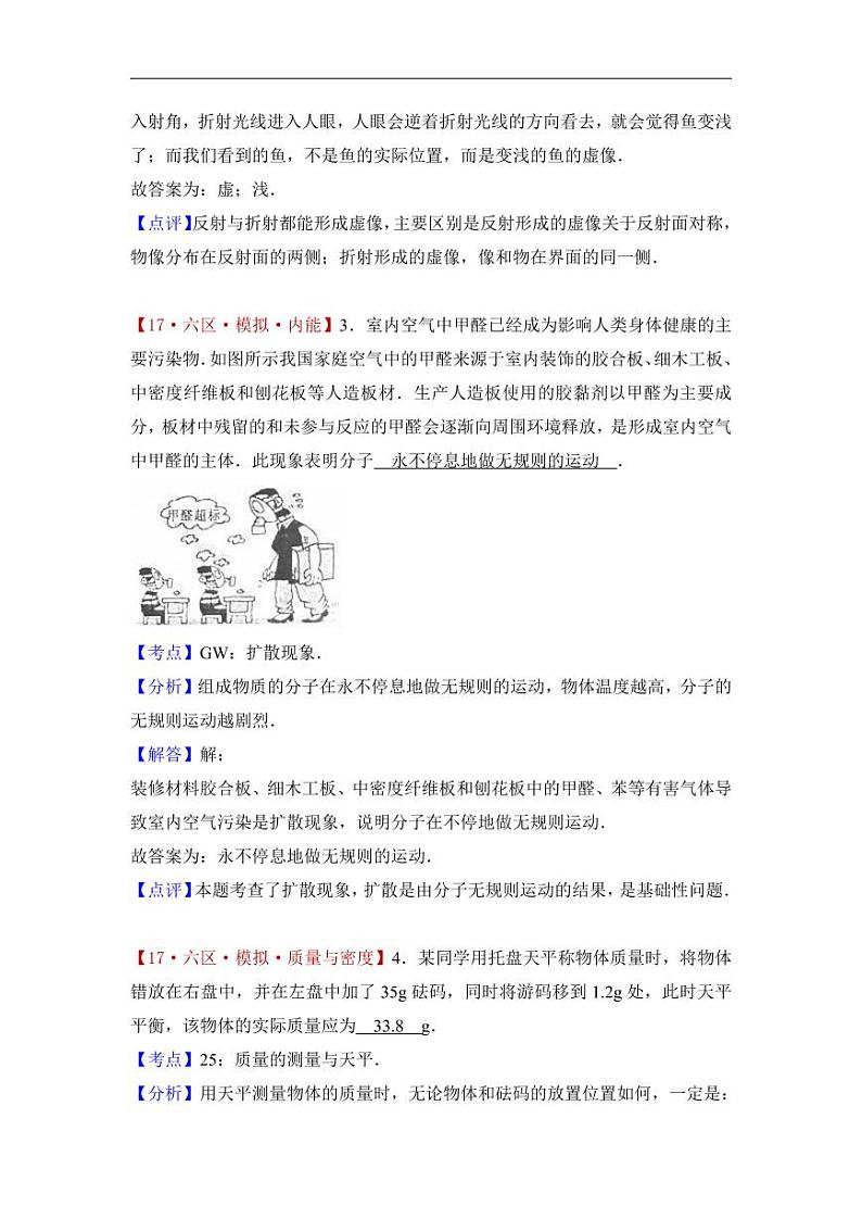 安徽省六区联考2017届中考物理二模试卷（解析版）02