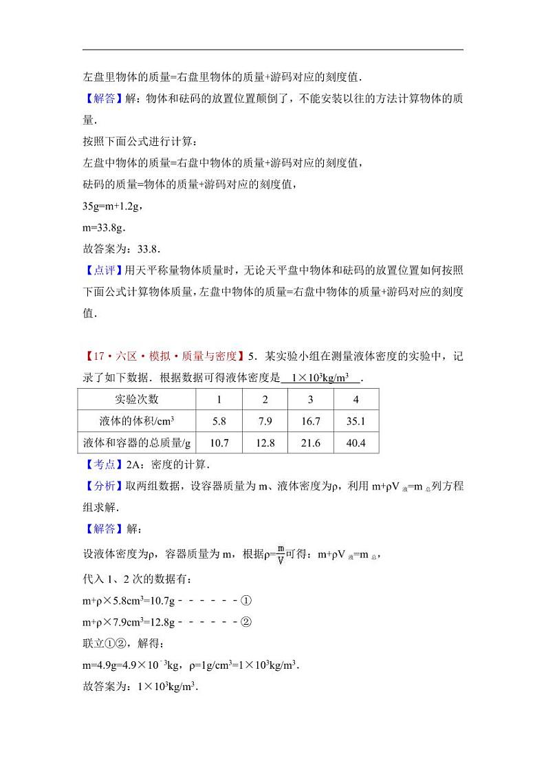 安徽省六区联考2017届中考物理二模试卷（解析版）03