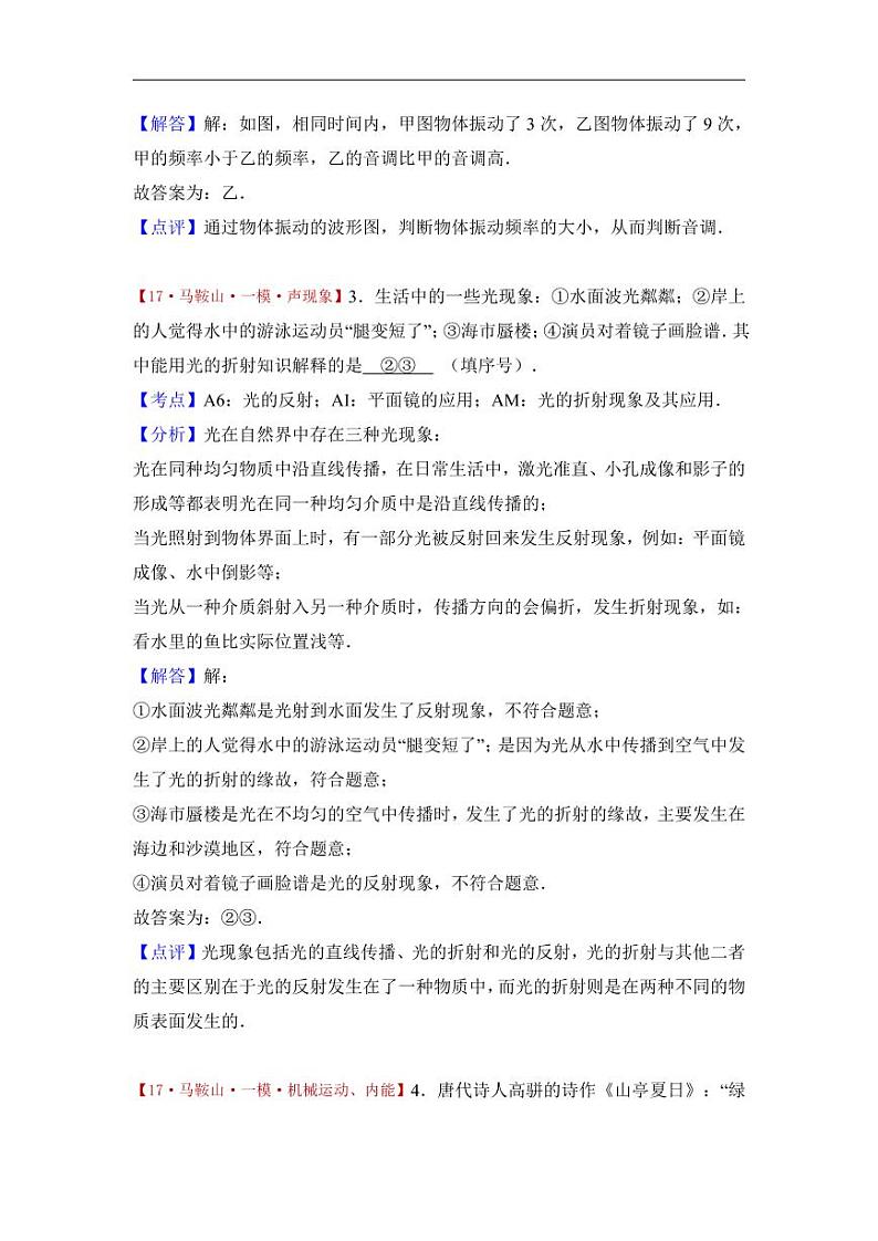 安徽省马鞍山市和县2017届中考物理一模试卷（解析版）02