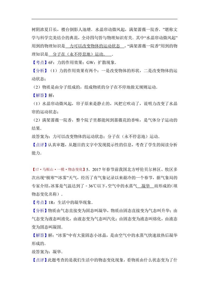 安徽省马鞍山市和县2017届中考物理一模试卷（解析版）03