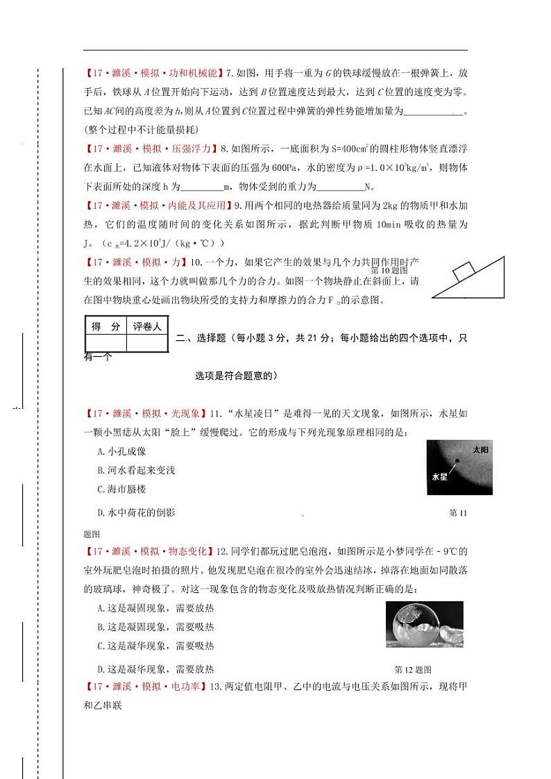 安徽省濉溪县2017届九年级下学期第三次教学质量检测物理试题【含答案】02