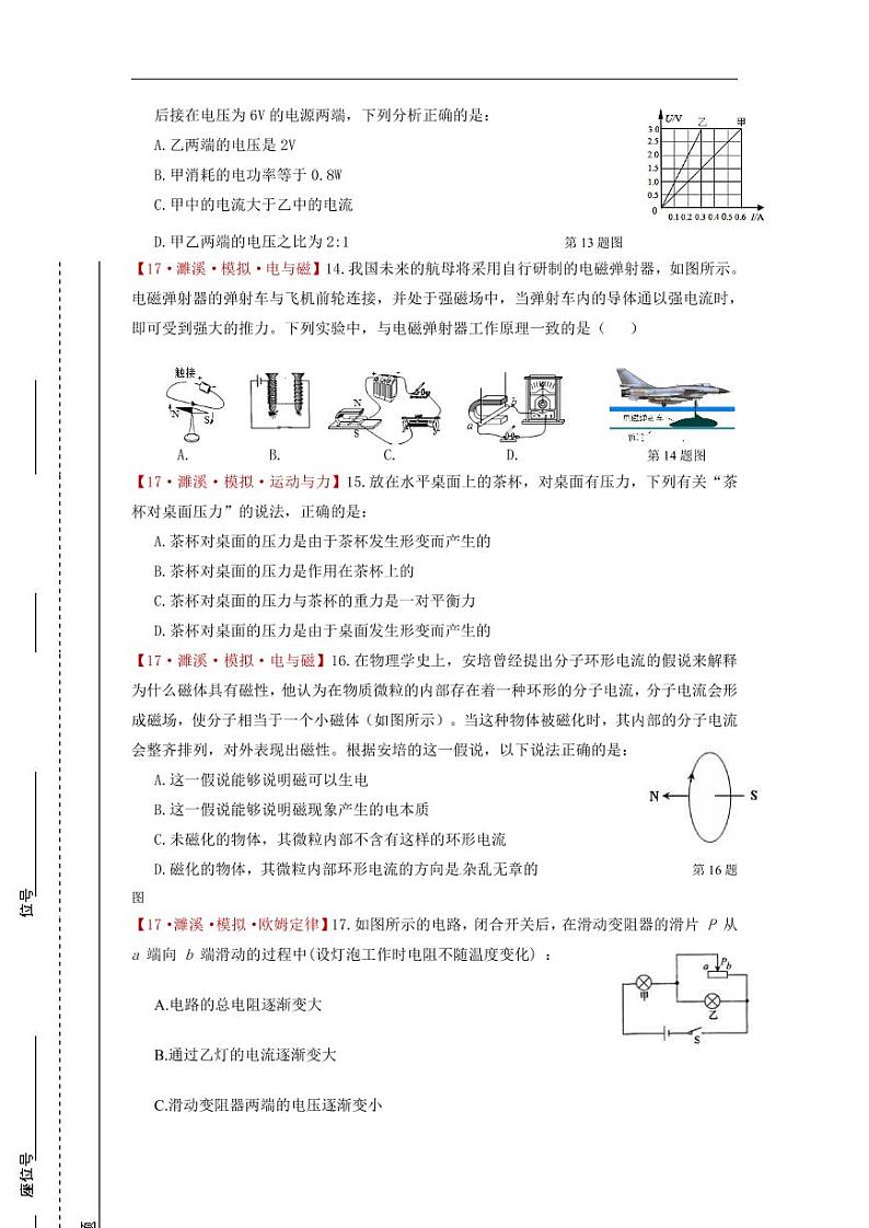 安徽省濉溪县2017届九年级下学期第三次教学质量检测物理试题【含答案】03