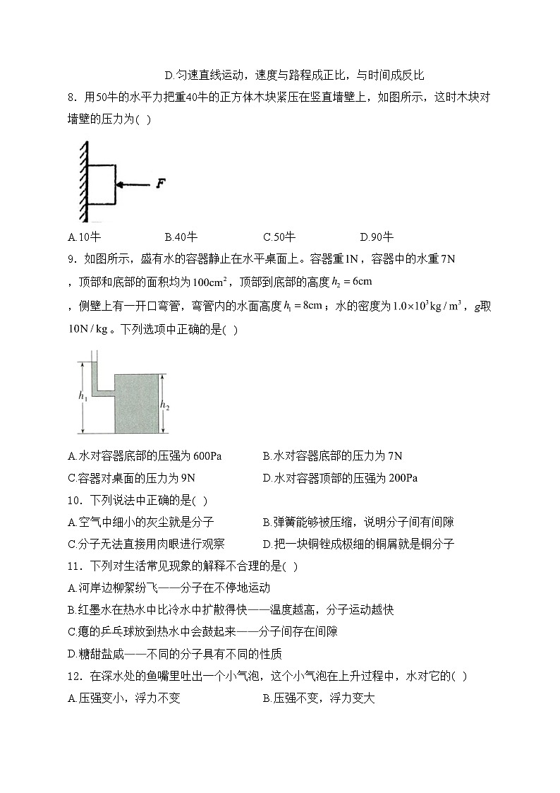 广西河池市宜州区2023-2024学年八年级下学期期末考试物理试卷(含答案)02