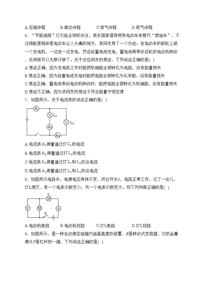 四川省宜宾市珙县2024届九年级上学期期末模拟考试物理试卷(含答案)02