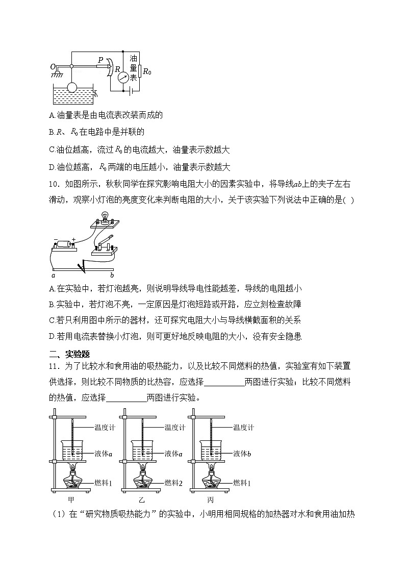 四川省宜宾市珙县2024届九年级上学期期末模拟考试物理试卷(含答案)03