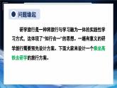 实践 设计一个研学旅行方案 课件- 2024-2025学年物理沪科版八年级全一册