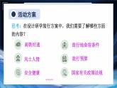 实践 设计一个研学旅行方案 课件- 2024-2025学年物理沪科版八年级全一册