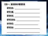 实践 设计一个研学旅行方案 课件- 2024-2025学年物理沪科版八年级全一册