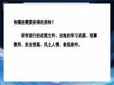 实践 设计一个研学旅行方案 课件- 2024-2025学年物理沪科版八年级全一册