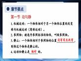 第1章 运动的世界 综合复习 课件- 2024-2025学年物理沪科版八年级全一册