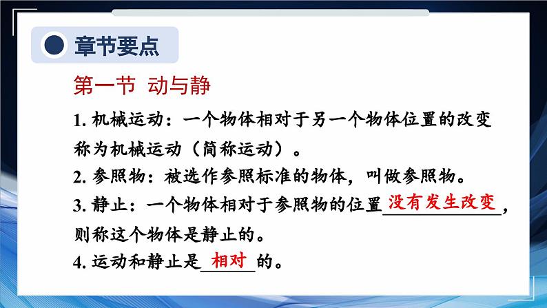 第1章 运动的世界 综合复习 课件- 2024-2025学年物理沪科版八年级全一册第2页