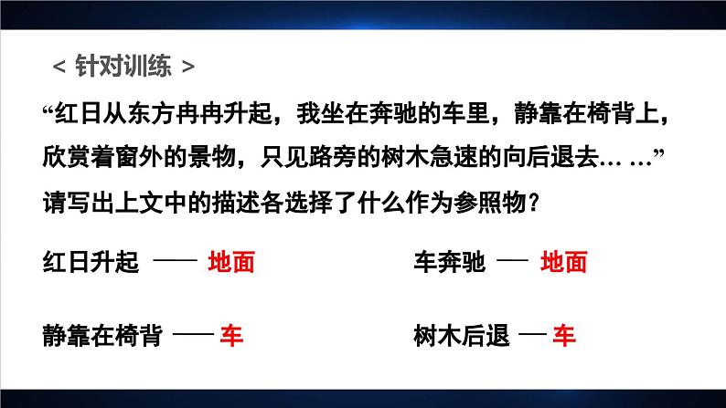 第1章 运动的世界 综合复习 课件- 2024-2025学年物理沪科版八年级全一册第3页