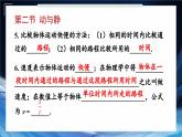 第1章 运动的世界 综合复习 课件- 2024-2025学年物理沪科版八年级全一册
