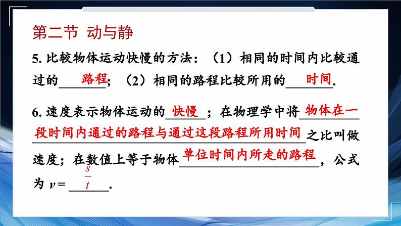 第1章 运动的世界 综合复习 课件- 2024-2025学年物理沪科版八年级全一册第4页