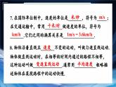 第1章 运动的世界 综合复习 课件- 2024-2025学年物理沪科版八年级全一册