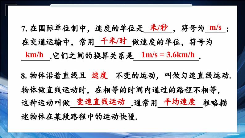 第1章 运动的世界 综合复习 课件- 2024-2025学年物理沪科版八年级全一册第5页