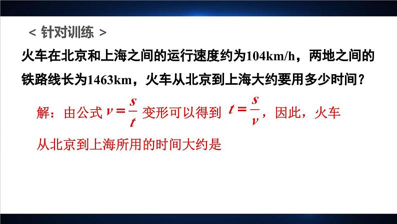 第1章 运动的世界 综合复习 课件- 2024-2025学年物理沪科版八年级全一册第6页