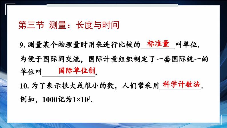 第1章 运动的世界 综合复习 课件- 2024-2025学年物理沪科版八年级全一册第7页