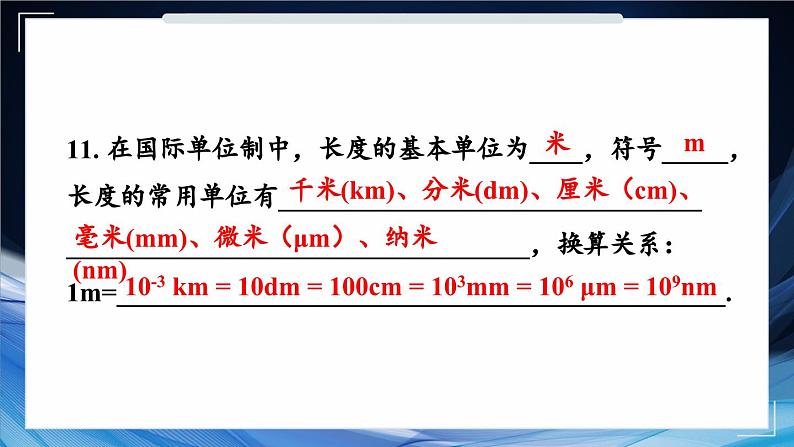 第1章 运动的世界 综合复习 课件- 2024-2025学年物理沪科版八年级全一册第8页