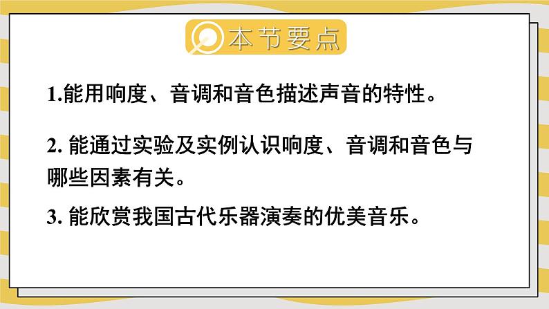 2.2 声音的特性 课件- 2024-2025学年物理沪科版八年级全一册02