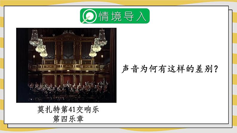 2.2 声音的特性 课件- 2024-2025学年物理沪科版八年级全一册03