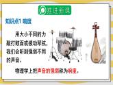 2.2 声音的特性 课件- 2024-2025学年物理沪科版八年级全一册