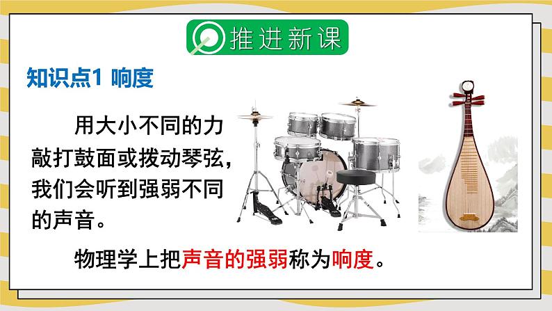 2.2 声音的特性 课件- 2024-2025学年物理沪科版八年级全一册04