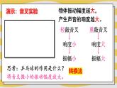 2.2 声音的特性 课件- 2024-2025学年物理沪科版八年级全一册