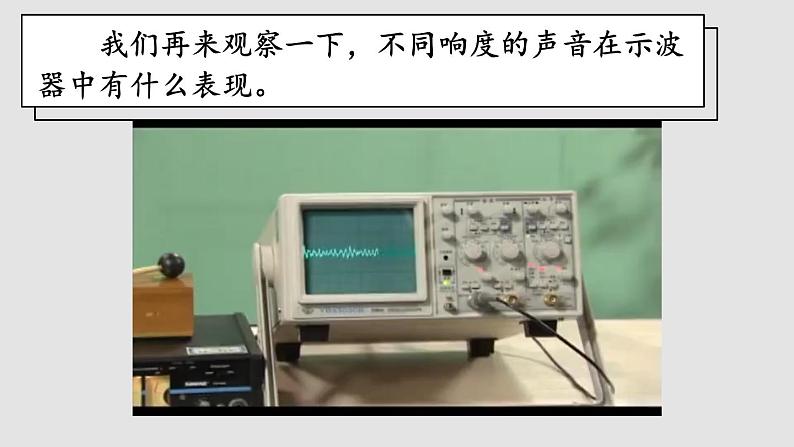 2.2 声音的特性 课件- 2024-2025学年物理沪科版八年级全一册06