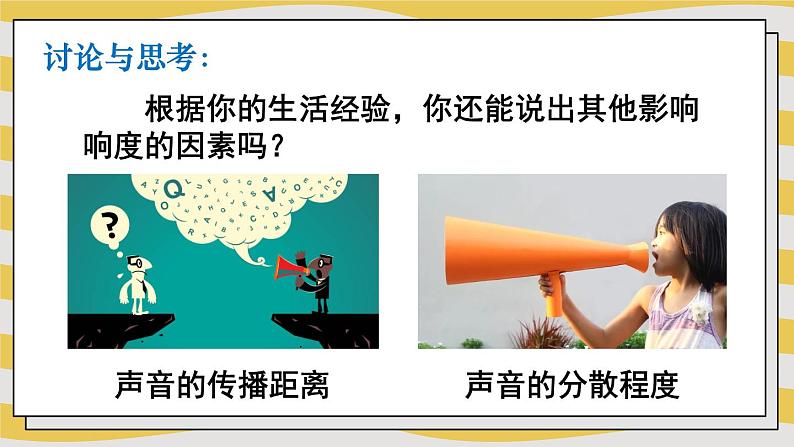 2.2 声音的特性 课件- 2024-2025学年物理沪科版八年级全一册08