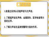 2.3 超声波与次声波 课件- 2024-2025学年物理沪科版八年级全一册