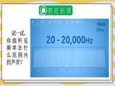 2.3 超声波与次声波 课件- 2024-2025学年物理沪科版八年级全一册