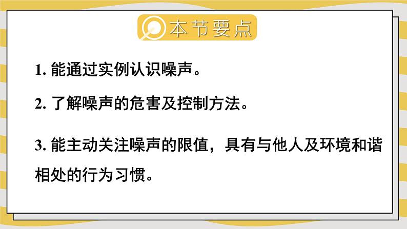 2.4 噪声控制与健康生活 课件- 2024-2025学年物理沪科版八年级全一册02