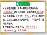 2.4 噪声控制与健康生活 课件- 2024-2025学年物理沪科版八年级全一册