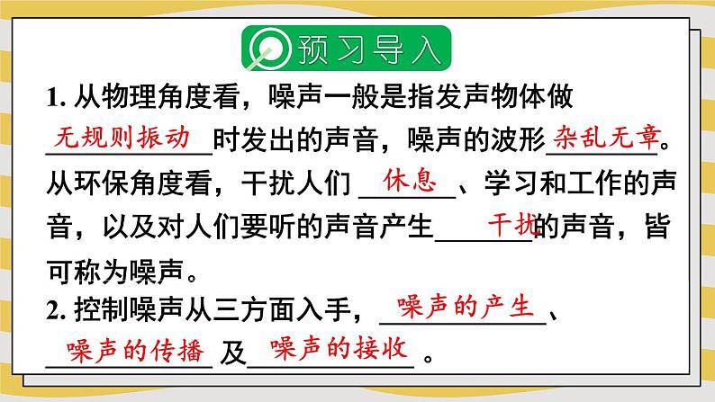 2.4 噪声控制与健康生活 课件- 2024-2025学年物理沪科版八年级全一册03