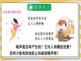 2.4 噪声控制与健康生活 课件- 2024-2025学年物理沪科版八年级全一册