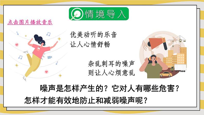 2.4 噪声控制与健康生活 课件- 2024-2025学年物理沪科版八年级全一册04